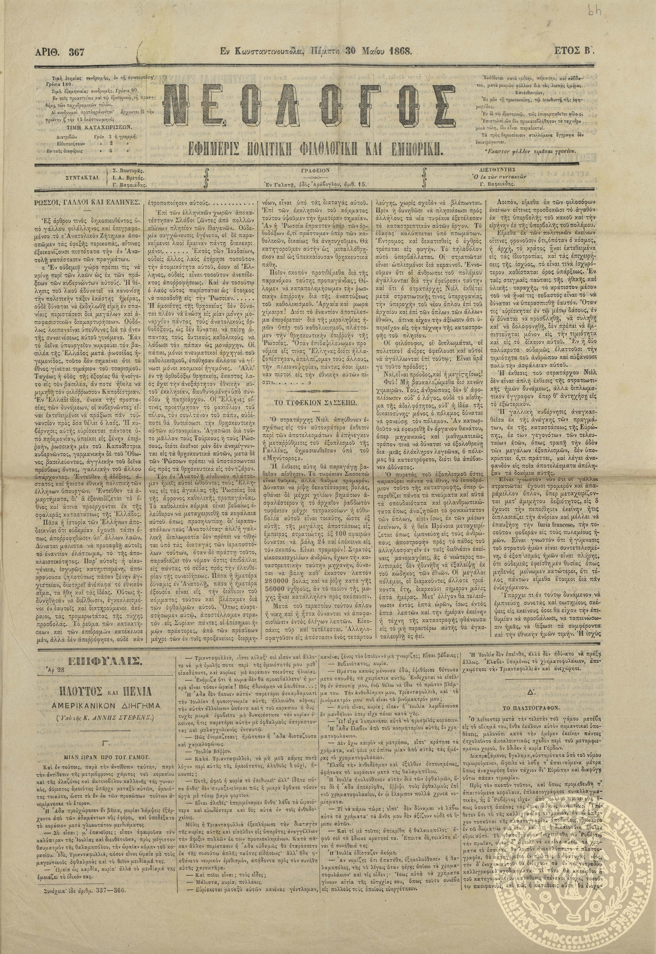 Νεολόγος. Εφημερίς πολιτική, φιλολογική και εμπορική.